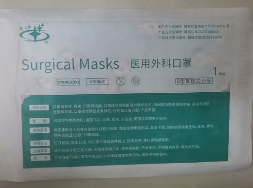 格兰斯医用外科口罩招商代理 小号 1片装 格兰斯医疗器械
