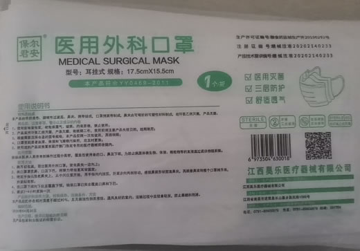 保尔君安医用外科口罩招商代理 50片 江西昊乐