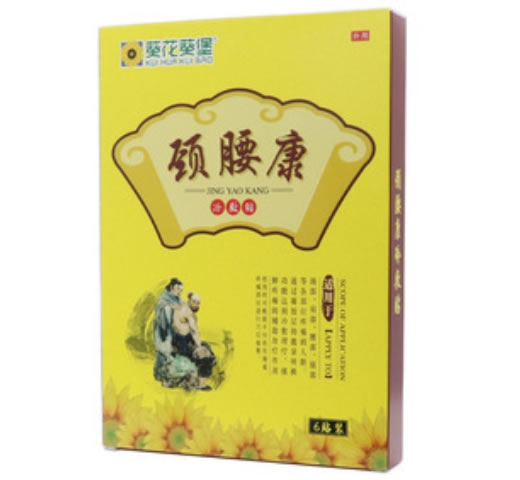 葵花葵堡颈腰康冷敷贴招商代理 葵花葵堡