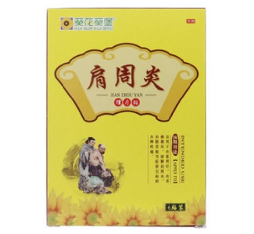 葵花葵堡肩周痛冷敷贴招商代理 