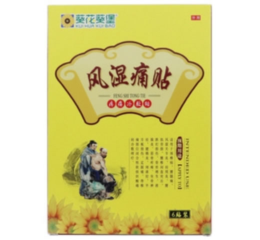 葵花葵堡疼痛冷敷贴招商代理 疼痛冷敷贴 6贴