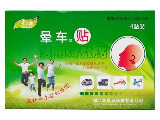 惠真源医用冷敷贴招商代理 4贴 晕车贴