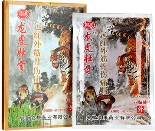 劲宏/龙虎壮骨远红外筋骨伤痛贴招商代理 8贴