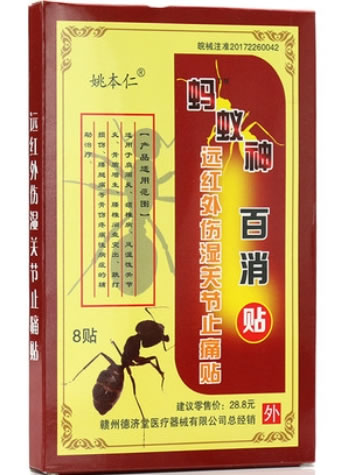 远红外伤湿关节止痛贴