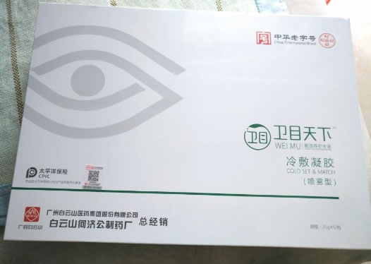 卫目天下冷敷凝胶招商代理 