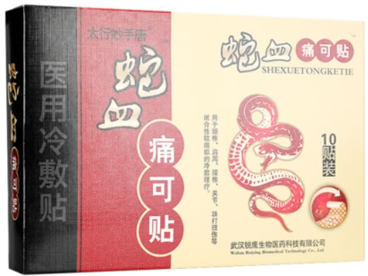太行妙手唐/蛇血痛可贴医用冷敷贴招商代理 10贴 医用冷敷贴