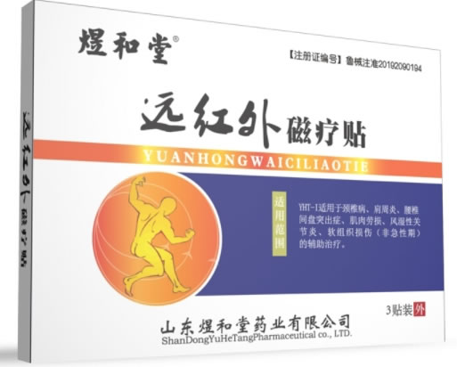 煜和堂远红外磁疗贴招商代理 YHT-Ⅰ