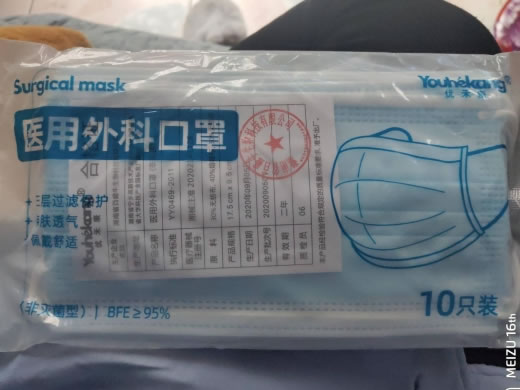 优禾康医用外科口罩(非无菌)招商代理 10只