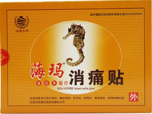 海玛/迪康生物远红外磁疗消痛贴招商代理 4贴