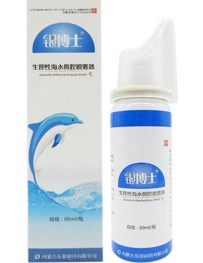 银博士生理性海水鼻腔喷雾器招商代理 60ml