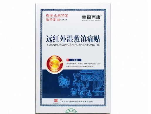 远红外湿敷镇痛贴