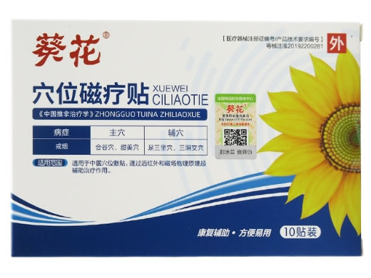 葵花穴位磁疗贴招商代理 10贴 B型