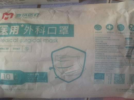 麦琪医疗医用外科口罩招商代理 10只