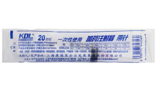 康德莱一次性使用加药注射器 带针招商代理 20ml 上海康德莱
