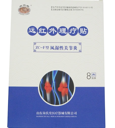 朱氏堂远红外理疗贴招商代理 8贴 ZC-F型风湿性关节炎 朱氏堂