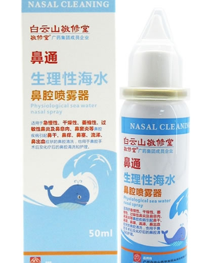 敬修堂生理性海水鼻腔喷雾器招商代理 50ml 国大生物