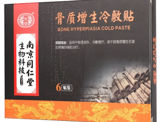 一生堂骨质增生冷敷贴招商代理 备案号已撤销