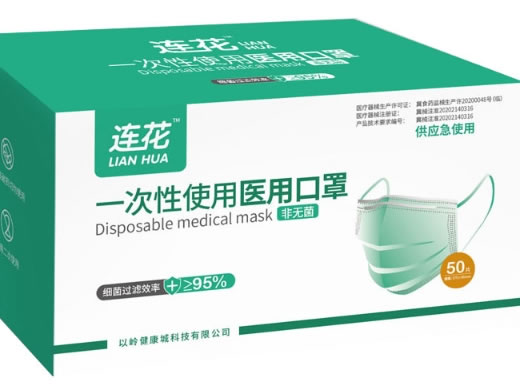 连花一次性使用医用口罩(非无菌)招商代理 50片
