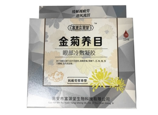 富源本草堂/金菊养目眼部冷敷凝胶招商代理 12ml