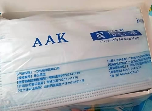 AAK一次性使用医用口罩招商代理 10只 AAK