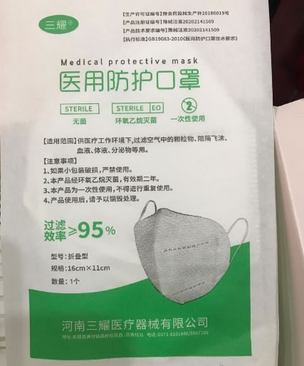 三耀医用防护口罩招商代理 