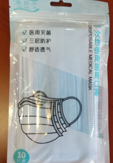 康振平一次性使用医用口罩招商代理 10只 中号 康振平