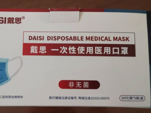 戴思一次性使用医用口罩招商代理 
