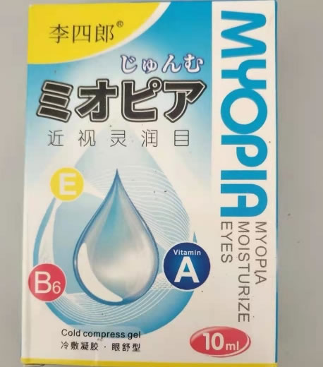 李四郎冷敷凝胶招商代理 10ml 眼舒型