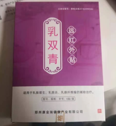 乳双青远红外贴招商代理 中号 6贴