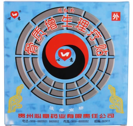 心意远红外骨质增生理疗贴招商代理 心意