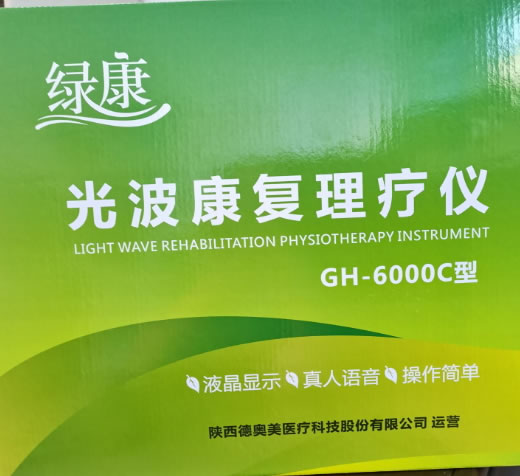 绿康光波康复理疗仪招商代理 