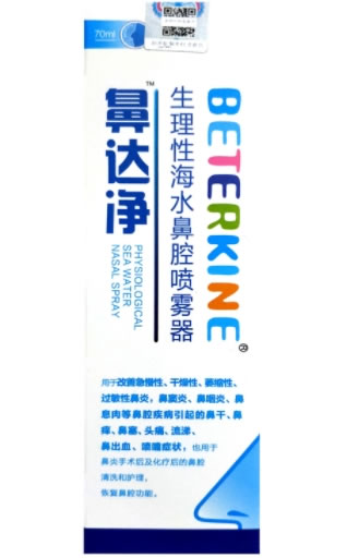 鼻达净生理性海水鼻腔喷雾器招商代理 70ml