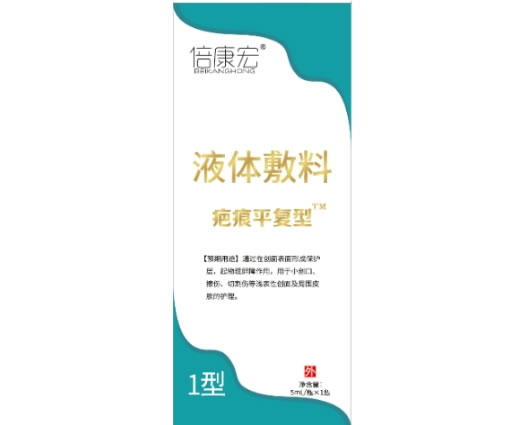 倍康宏/疤痕平复型液体敷料招商代理 5ml