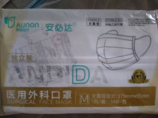安必达医用外科口罩招商代理 安必达 10只