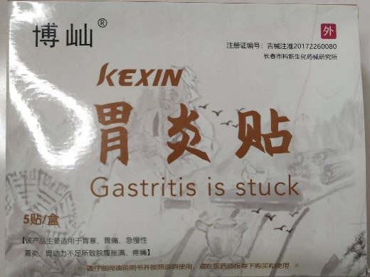 博屾胃炎贴招商代理 5贴