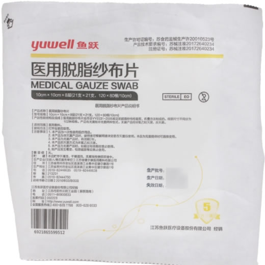 鱼跃医用脱脂纱布片招商代理 5片