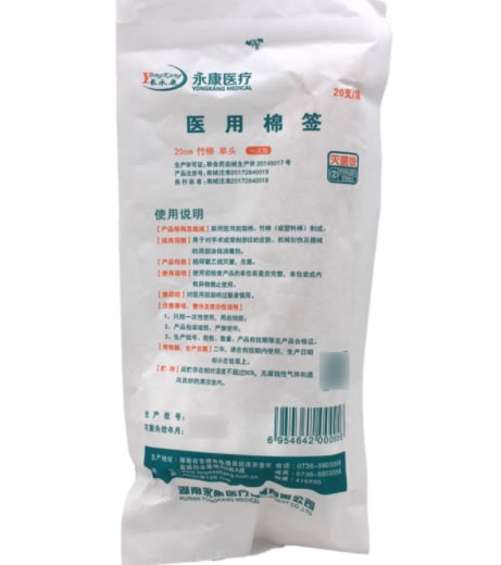 长永康/永康医疗医用棉签招商代理 竹棒单头 20cm*20支 永康医疗