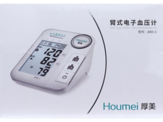厚美臂式电子血压计招商代理 2005-3