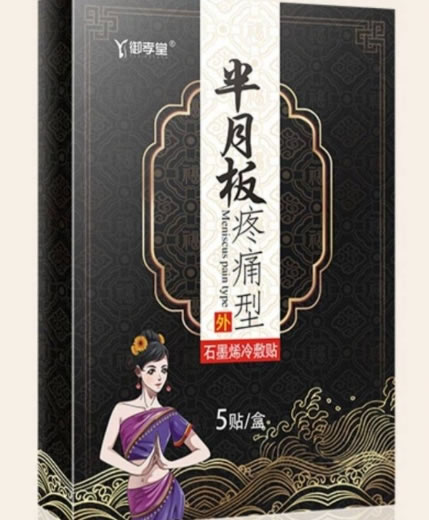 御孝堂石墨烯冷敷贴招商代理 5贴