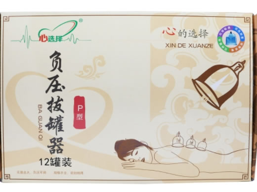 心选择负压拔罐器招商代理 12罐(P型)
