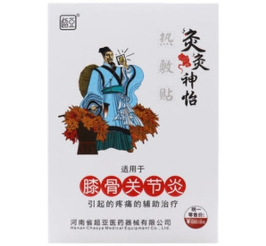 超亚/灸灸神怡热敷贴招商代理 