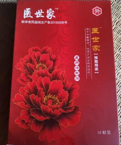 医世家医用冷敷贴招商代理 10贴