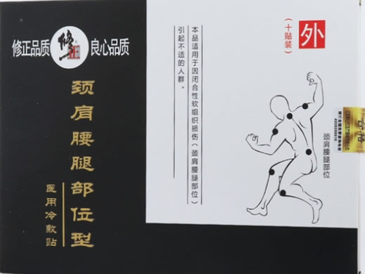 修正医用冷敷贴招商代理 颈肩腰腿部位型 10贴 修正