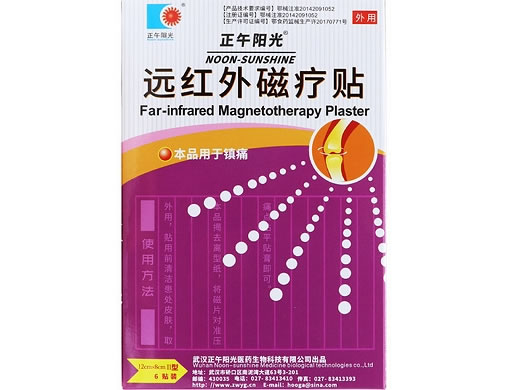 正午阳光远红外磁疗贴招商代理 6贴 Ⅱ型
