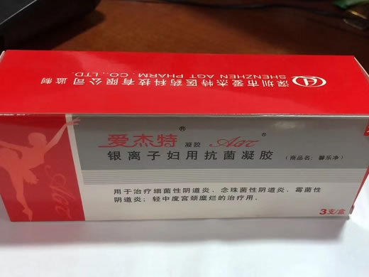 爱杰特银离子妇用抗菌凝胶(商品名:馨乐净)招商代理 3支