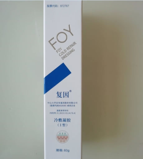 复因冷敷凝胶招商代理 60g