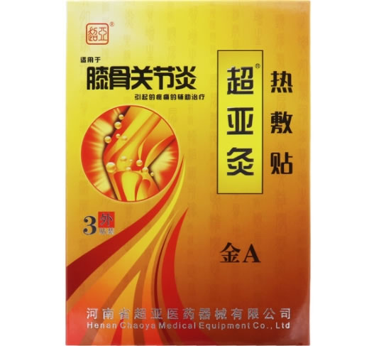 超亚/超亚灸热敷贴招商代理 3贴 金A型