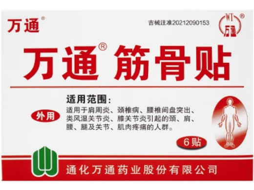 万通筋骨贴招商代理 6贴 万通