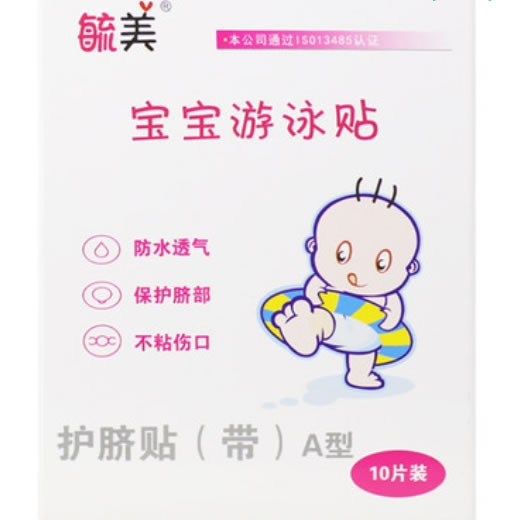 毓美/宝宝游泳贴护脐贴(带)招商代理 