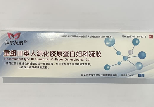 拜尔芙纳重组Ⅲ型人源化胶原蛋白妇科凝胶招商代理 